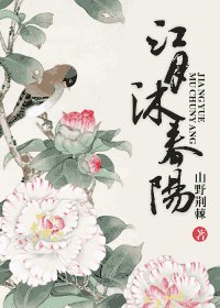 《江月沐春陽》