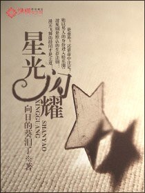 星光闪耀