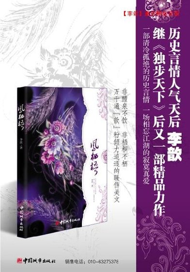 《凤栖梧(出书版)》