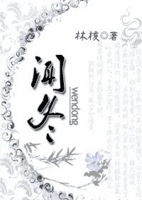 《聞冬》