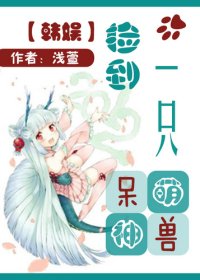 （BG/来自星星的你同人）[韩娱]捡到一只呆萌神兽