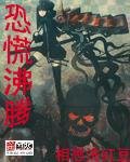 《 恐慌沸騰》