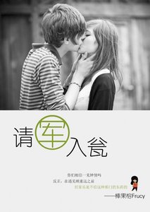 《請“軍”入甕》
