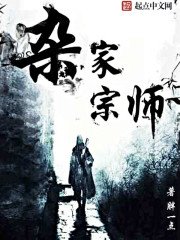 《雜家宗師》