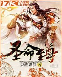《圣命至尊》
