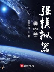 《諸天最強模擬器》