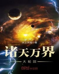 《諸天萬界大輪迴》