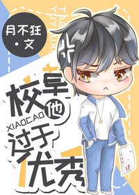 《校草他过于优秀》