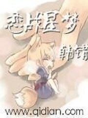 《恋战星梦》