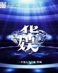 《華娛》