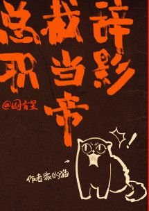 《重生後總裁辭職當了影帝》