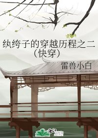《紈絝子的穿越歷程之二 (快穿)》