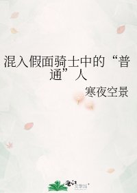 (假面騎士ex-aid同人)混入假面騎士中的“普通”人