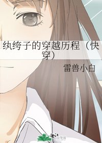 《紈絝子的穿越歷程(快穿)》