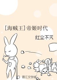 《(BG/海賊王同人)帝姬時代》