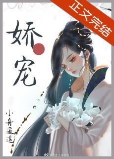 《嬌軟美人和她的三個哥哥》