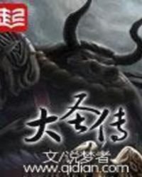 《大聖傳》