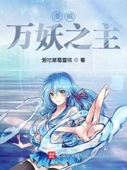 《美漫万妖之主》
