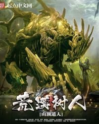 《荒漠树人》
