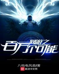網遊之百萬個可能