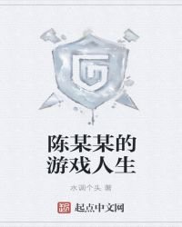 陈某某的运气遊戲