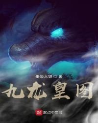 《封神之九龙皇图》
