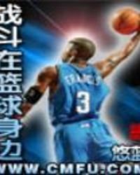 戰鬥在籃亿瓣邊