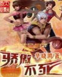 《驕傲不死》