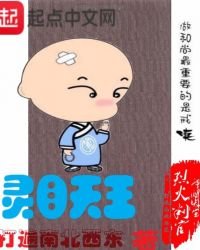 灵目天王