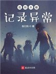 《我用木雕記錄異常》