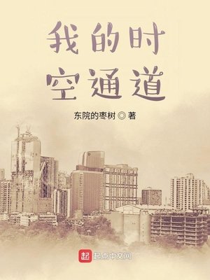 《我的時空通道》