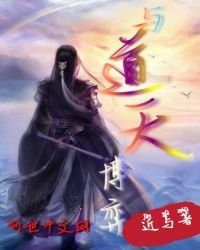 《与天道博弈》