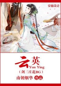 (BG/剑三同人)云英(剑三庄花bg)