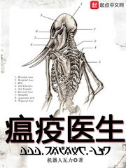 《瘟疫醫生》