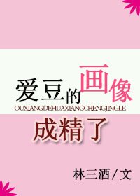 爱豆的画像成精了