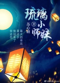 《(重生)琉璃小師妹》