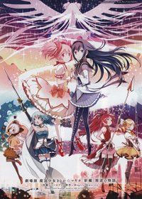 《(GL/魔法少女小圓劇場版同人)叛逆的物語》