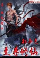《都市之至尊修仙》