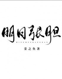 明目張膽
