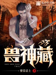 《獸神藏》