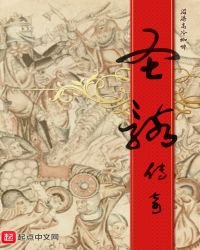 《聖骸傳奇》