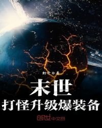 末世打怪升級爆裝備