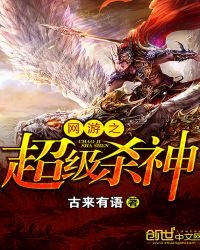 《網遊之超級殺神》