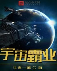 《宇宙霸業》