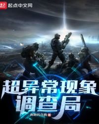 超异常现象调查局