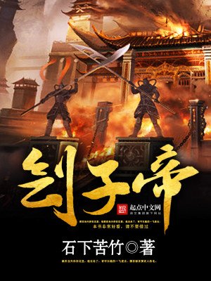 《刽子帝》