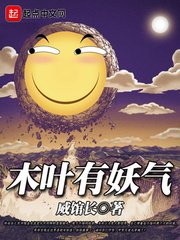 《木壘哈薩克自治縣有妖氣》