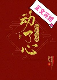 《反派对我动了心(穿书)》