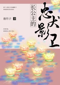 長公主的忠犬影衞