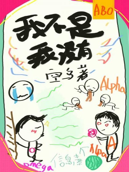 《马甲众多的我在校草面前翻车了》